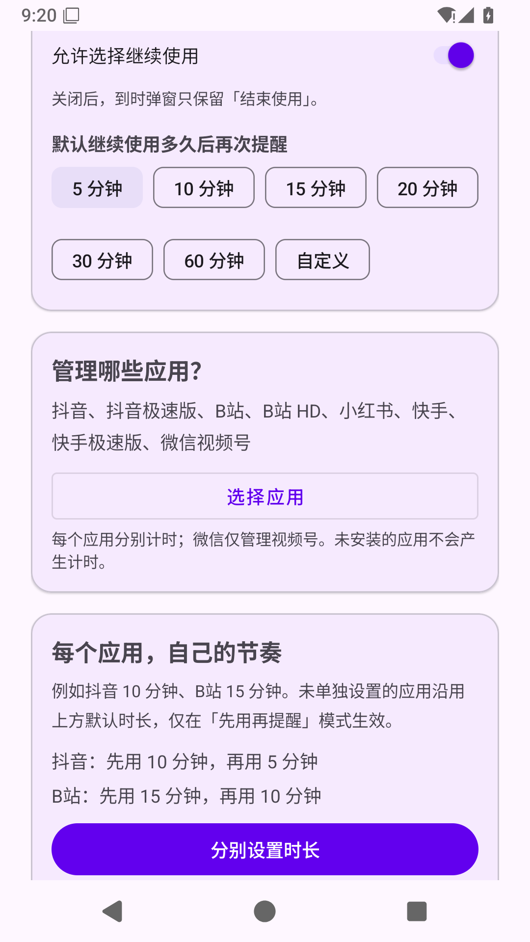 不玩了 · FocusGate